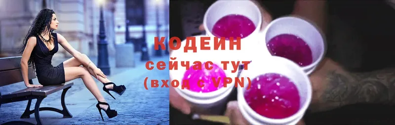 Кодеин Purple Drank  где купить   Боготол 